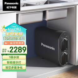 Panasonic 松下 800G凈水器家用廚下式純水機直飲3年長效RO膜反滲透凈水大流量低廢水純水機 TK-AR71K