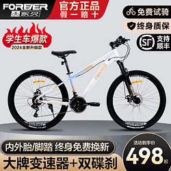 FOREVER 永久 自行车青少年山地车 铝合金26寸 双碟刹男式禧玛诺变速器