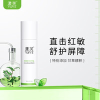 YAVE/漾芙 屏障舒缓 特护乳  50g