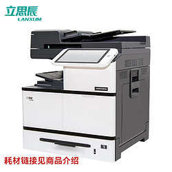 LANXUM 立思辰 GA9025dn A3黑白多功能一体机 打印 复印 扫描