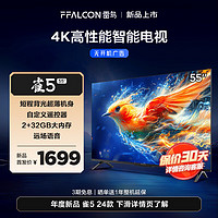 FFALCON 雷鸟 55雀5 24款 55英寸电视 4K高清远场语音 2+32GB大内存薄全面屏游戏