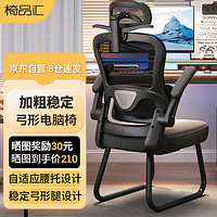 yipinhui 椅品汇 电脑椅弓形办公椅家用人体工学椅子卧室办公室靠背舒适久坐学习椅 黑框黑+头枕
