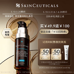 SKINCEUTICALS 修丽可 RBE熬夜精华4ml体验装 紧致修护抗氧会员试用（效期到25年3月）