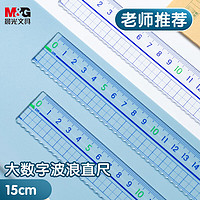 M&G 晨光 文具15cm波浪边学生直尺 加厚网格尺子