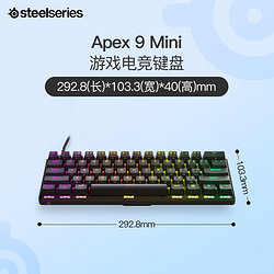 Steelseries 赛睿 Apex 9 mini有线游戏机械键盘 独立RGB背光61键 PBT键帽