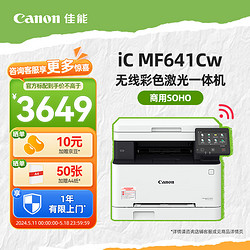 Canon 佳能 645Cx A4彩色激光打印机复印扫描一体机无线办公