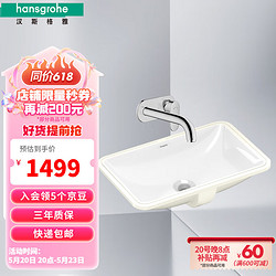 hansgrohe 汉斯格雅 陶瓷台盆洗手洗脸阳台卫生间龙头台下盆套装预售60天 长方款台下盆+墙出水龙头