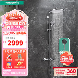 hansgrohe 汉斯格雅 恒温花洒280圆型超大顶喷三出水龙头淋浴管花洒套装 26175007升级境雨镀铬预售60天