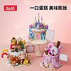 88VIP：JAKI 佳奇 积木生日蛋糕摆件甜品美食拼装玩具送女朋友闺蜜创意生日礼物