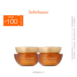 Sulwhasoo 雪花秀 参养面霜5ml*2-TBB