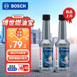 BOSCH 博世 燃油寶除積碳