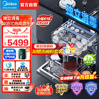 Midea 美的 16套嵌入式洗碗机GX1000Pro