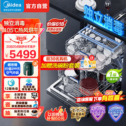 Midea 美的 16套嵌入式洗碗機GX1000Pro