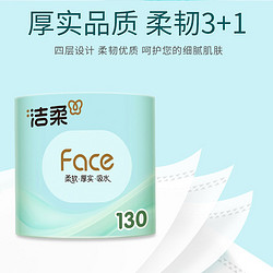 C&S 洁柔 粉Face系列 有芯卷纸