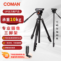 COMAN 科漫 KX3939單反攝像機三腳架獨腳架專業索尼佳能滑輪