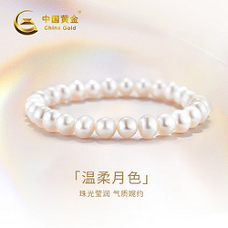 China Gold 中國黃金 淡水珍珠手鏈女士年輕款 珍珠手鏈7mm-8mm