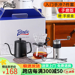 Bincoo 手沖咖啡壺套裝手磨咖啡機手沖套裝法壓壺過濾杯咖啡器具