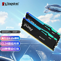 金士顿（Kingston）FURY 32GB(16G×2)套装 DDR5 6800 台式机内存条 Beast RGB灯条  海力士A-die CL34 支持AMD EXPO