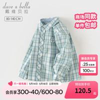 戴维贝拉（DAVE＆BELLA）男童衬衫长袖儿童上衣纯棉小童衬衣洋气宝宝衣服2024春季新款童装 蓝色格【现货】