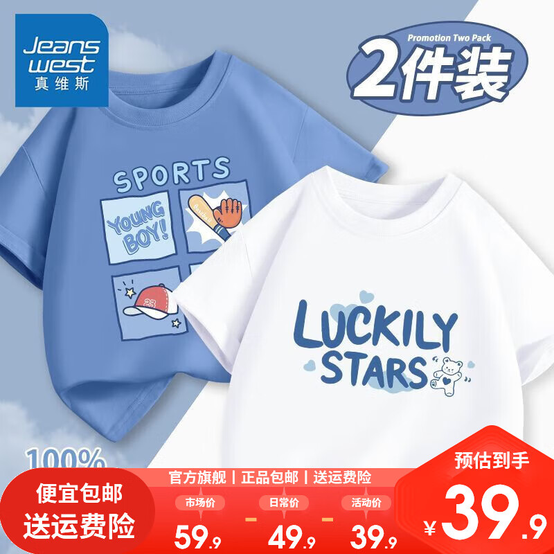 【2件短袖】蓝白（男孩英文）