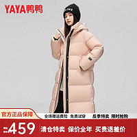 鸭鸭（YAYA）羽绒服女长款2024年冬季时尚休闲连帽加厚保暖外套XJ 粉色 155/80A(S)