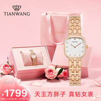 天王（TIAN WANG）手表女 方胖子芳华系列钢带真钻女表520LS31520P1.P.W