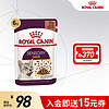 皇家（ROYAL CANIN）猫粮猫罐头湿粮主食餐包汤包 奥地利原装进口 感官盛宴新品上市