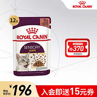皇家（ROYAL CANIN）猫粮猫罐头湿粮主食餐包汤包 奥地利 感官盛宴 鲜美多汁 (浓汤肉块)12袋一盒装