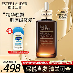 ESTEE LAUDER 雅詩蘭黛 [保稅直發]ESTēE LAUDER 雅詩蘭黛第七代小棕瓶面部精華100ml特潤修護肌透精華露緊膚淡皺凝露