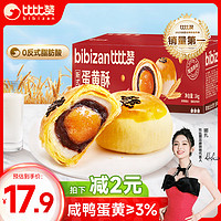 bi bi zan 比比赞 BIBIZAN）新式蛋黄酥1000g 传统中式糕点心休闲代餐零食品