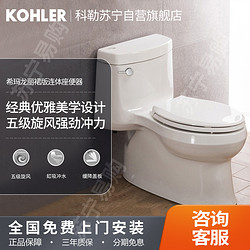 KOHLER 科勒 马桶坐便器希玛龙家用坐便器全包款节水缓降抽水马桶5697