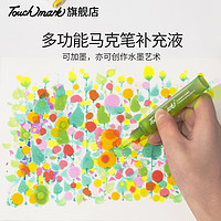 touch mark 马克笔墨水补充液2马克笔彩色墨水瓶装三代马克笔专用全套168色系touch马克笔补充液