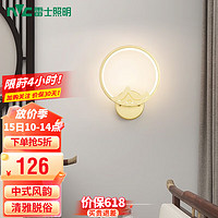 雷士照明 雷士（NVC） led壁燈 現代新中式創意臥室床頭燈圓形簡約現代樓梯燈現代過道 山峰 12瓦LED 新中式墻壁燈
