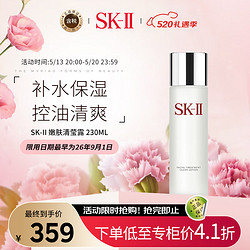 SK-II PITERA精华系列 嫩肤清莹露 230ml