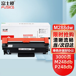 FUSICA 富士樱 P248 墨粉盒 适用施乐DocuPrint M248b M248db P248db P288dw M288dw M288z富士施乐打印机CT202879