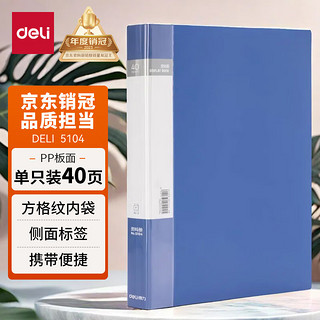 deli 得力 5104 A4资料册 40页 蓝色 单个装