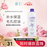 naturie 薏仁 OPERA 娥佩兰 薏仁水 500ml