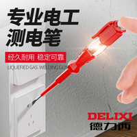 DELIXI德力西测电笔电工高亮度检测断点零线火线家用工具感应试电笔