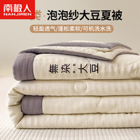 南极人(NanJiren)A类大豆夏凉被子空调被学生宿舍夏季被芯春秋被单双人夏被可机洗 无染泡泡纱-