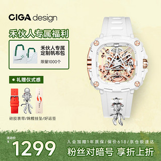 CIGA Design 玺佳 王一珩同款玺佳X系列·锦鲤表机械手表全镂空女士腕表情侣礼盒