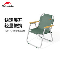 88VIP：Naturehike 铝管方形椅便携式露营野营椅子铝合金折叠椅
