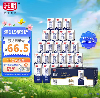 Bright 光明 优加纯牛奶200ml*24盒钻石装3.6g原生乳蛋白营养早餐家庭分享装