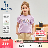 哈吉斯（HAZZYS）品牌童装女童T恤2024夏季弹力轻薄简约时尚休闲短袖圆领衫 雾光紫 110cm