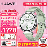 HUAWEI 华为 手表watch gt4运动智能蓝牙通话男女 41mm草木绿-绿色氟橡胶表带