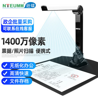 逊镭（NTEUMM）1400万像素高拍仪 文件发票照片扫描仪自动连续扫描 高速办公用 视频展台教学投影仪NT-3000