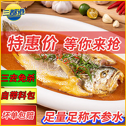 SAN DU GANG 三都港 清蒸黃花魚冷凍新鮮海鮮魚195g/包 寧德大黃魚自帶料包生鮮