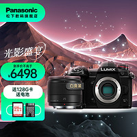 Panasonic 松下 G9 微单/单电/无反数码相机，M4/3画幅，0.04秒极速对焦、8千万高分辨率 G9+套装