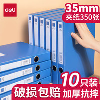 得力(deli)【10只装】A4粘扣档案盒塑料文件盒塑料加厚资料盒文件收纳盒财务凭证整理办公用品 背宽35mm 夹纸350张 33510-10