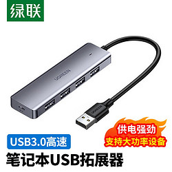 UGREEN 绿联 usb3.0分线器笔记本电脑usb扩展器typec转接头多口HUB集线器