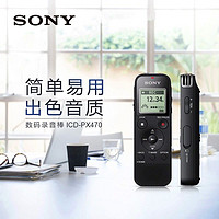 SONY 索尼 录音笔ICD-PX470专业高清降噪上课用学生律师便携录音